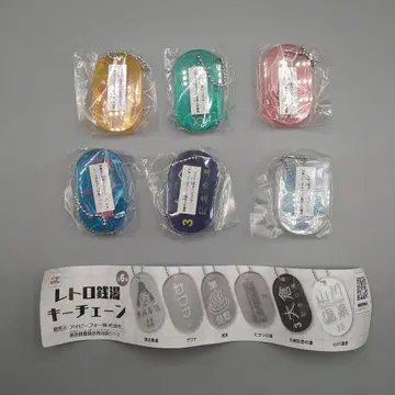 레트로 목욕탕 가챠 키체인 키링 컴플리트