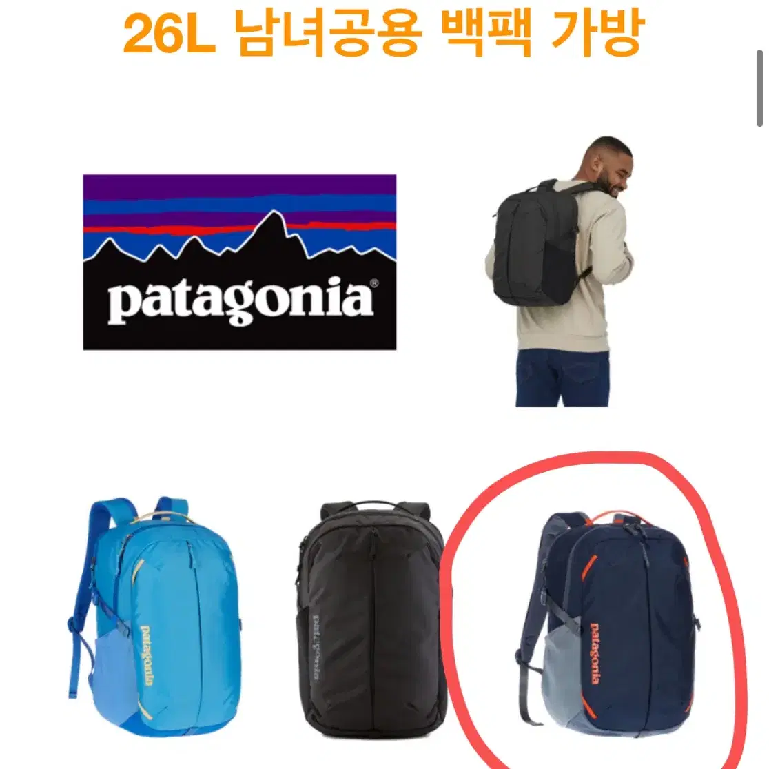 PATAGONIA 파타고니아 Patagonia Refugio Backpack 26L #백팩