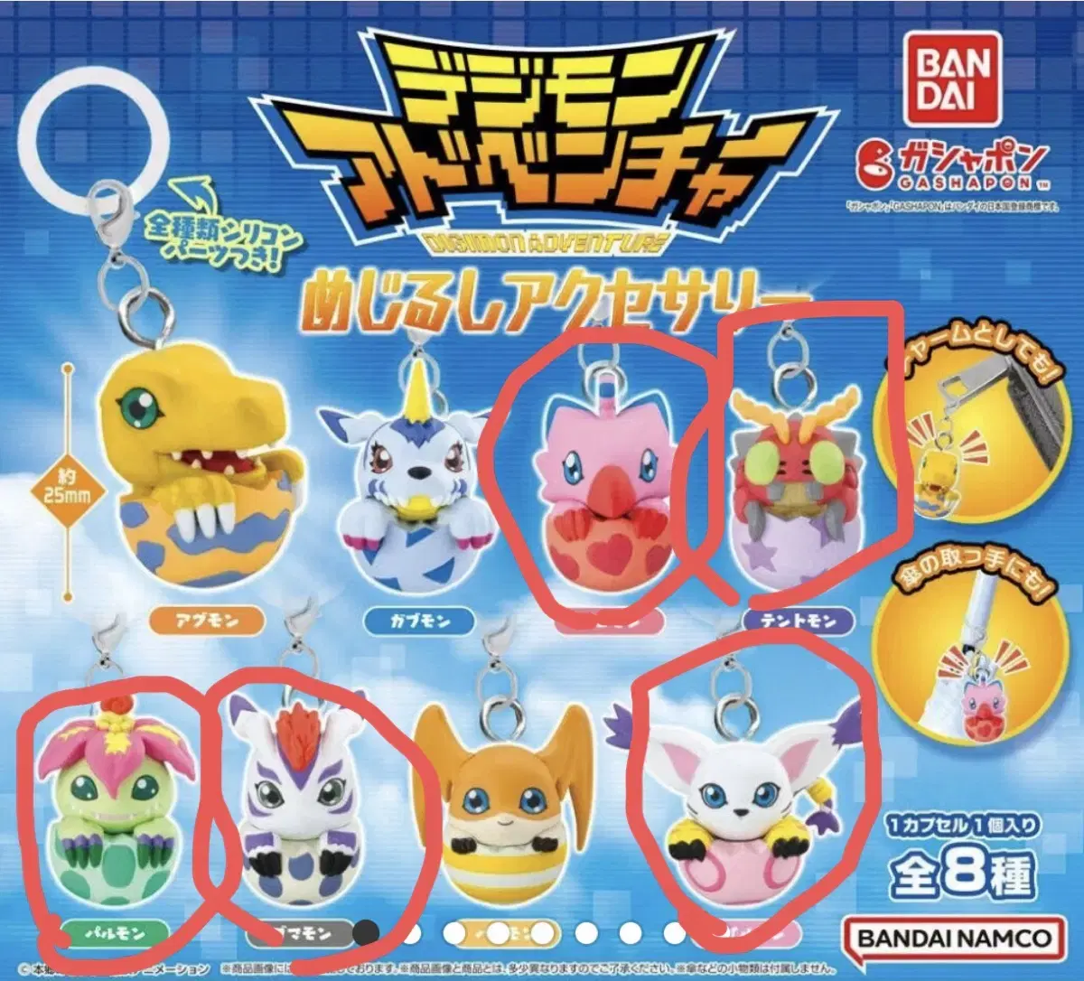 Digimon Keyring Gacha