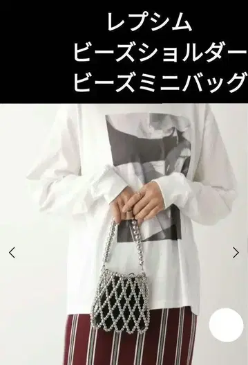 렙심 비즈 숄더 비즈 미니 백 실버