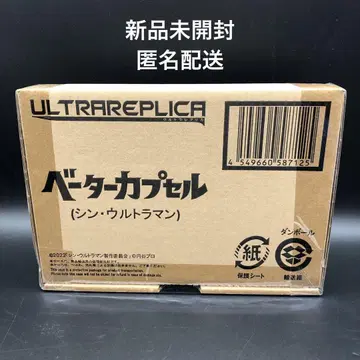 미개봉 새상품 ULTRAREPLICA 베타 캡슐 신 울트라맨