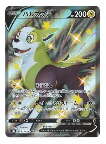 Pokemon S4a 313/190 펄스 원 V SSR
