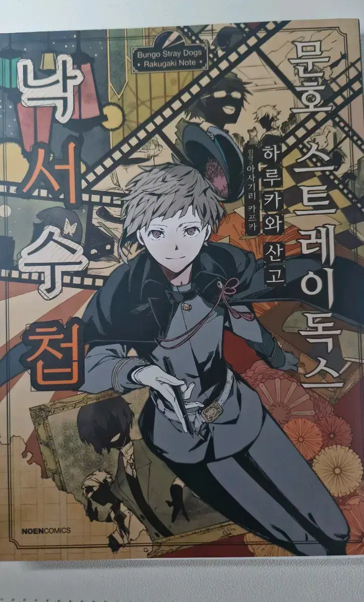 Bungo Stray Dogs Sketchbook