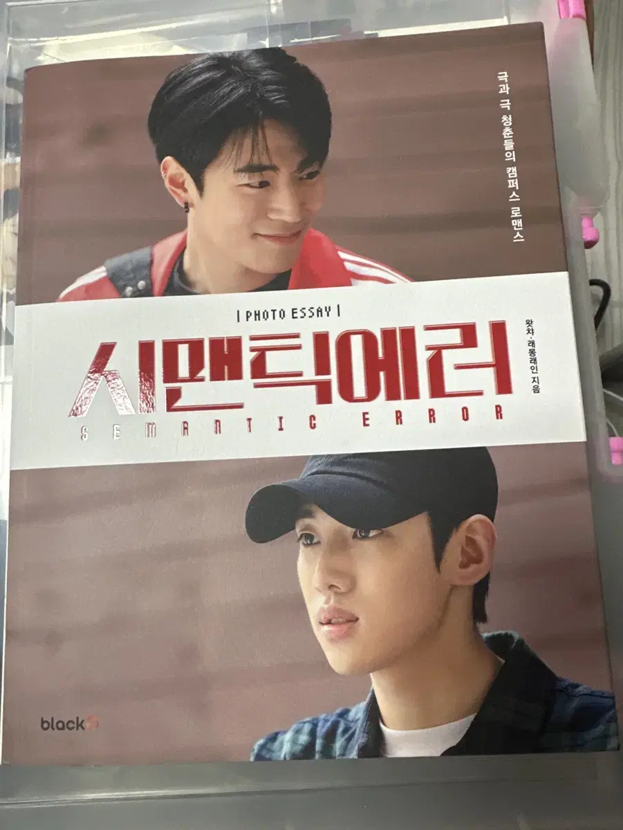 시맨틱에러 드라마 포토에세이 양도