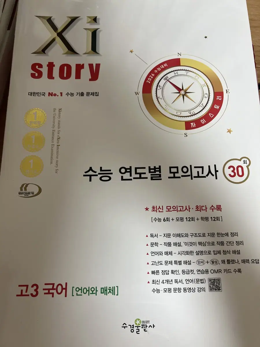 2026수능대비 고3 국어 자이스토리