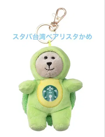 스타벅스 대만 STARBUCKS 베어리스타 미니 바다거북 키링