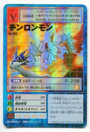 구 디지몬 TCG 부스터 11 친론몬(키라) Bo-536