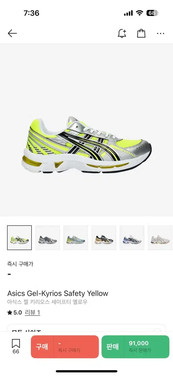 아식스 젤 키리오스 세이프티 옐로우 265