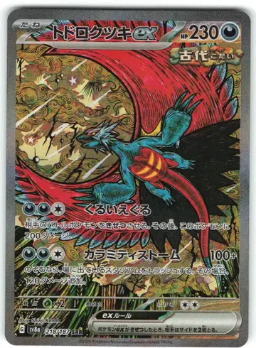 Pokemon SV8a 218/187 고동치는달 ex SAR