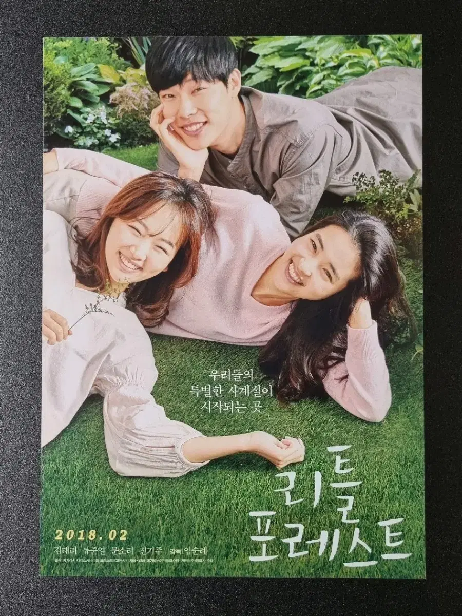 [Movie Pamphlet] Little Forest A (2018) kim taeri Ryu junyeol Movie Flyer