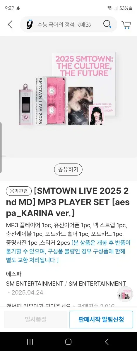 SMTOWN MP3 Karina
