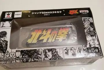 북두의 권 점프 50주년 로고 키카쿠