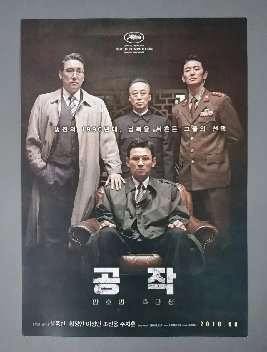 [Movie Pamphlet] The Spy Gone North A (2018) Hwang Jung-min Jo Jin-woong Ju Jihoon Movie Flyer