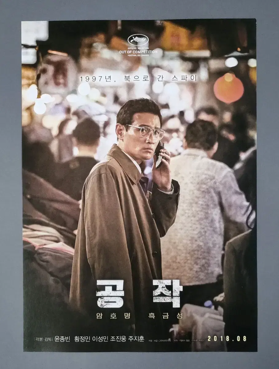 [Movie Pamphlet] The Spy Gone North B (2018) Hwang Jung-min Jo Jin-woong Zuu jihoon Movie Flyer