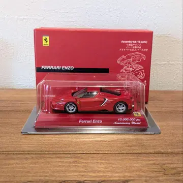 교쇼 Ferrari Enzo 10,000,000대 기념 모델 미니카