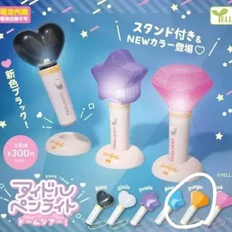 아이돌 펜라이트 응원봉 가챠 주황색
