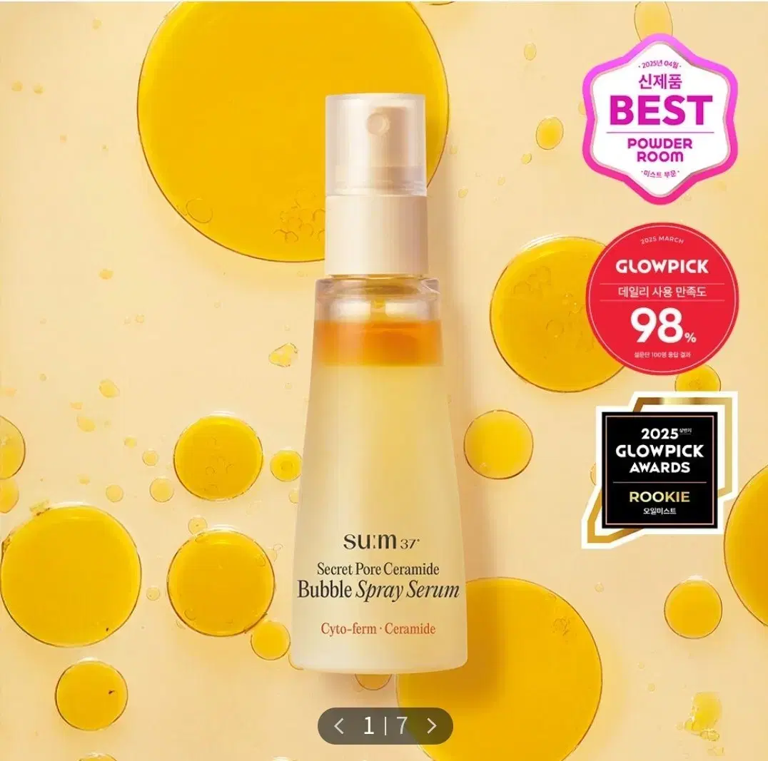 [새상품] 숨37 시크릿 세라마이드 버블 오일 에센스 미스트 60ml