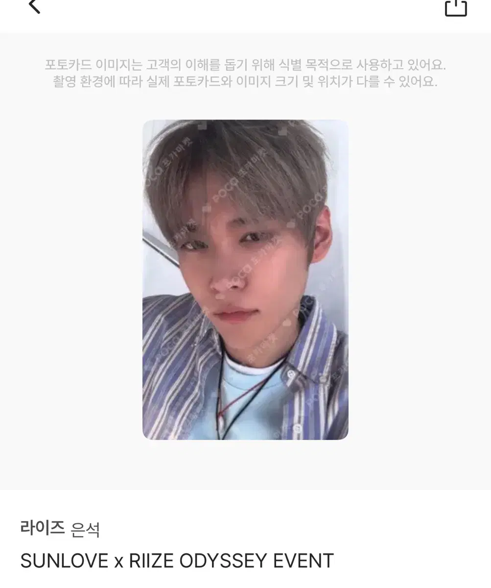 라이즈 은석 썬러브 10만원 증정 포카