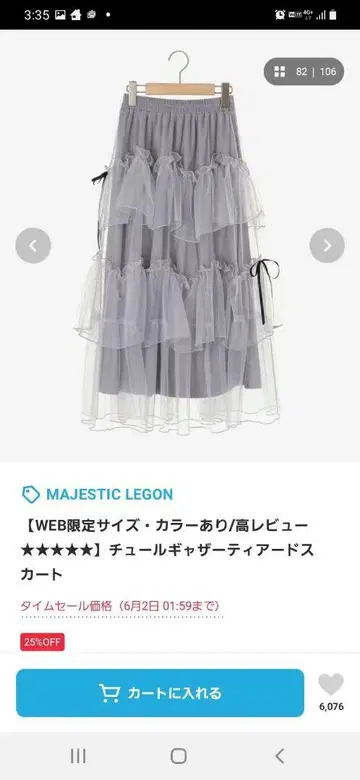 MAJESTIC LEGON 튤 개더 디어 스커트