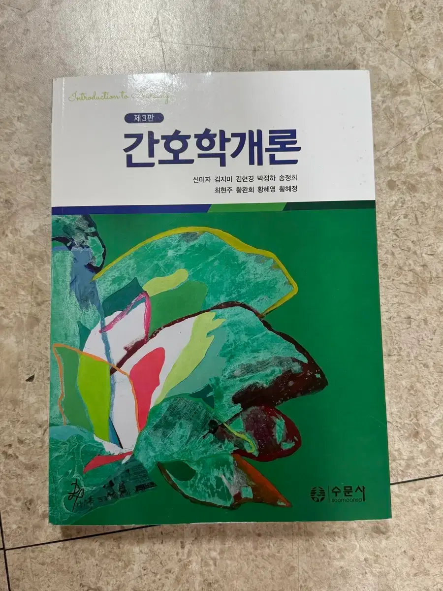 Introduction to Nursing, Soomoonsa