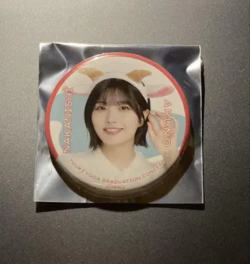 나카니시 아르노 요다 유키 졸업 콘서트 졸업 콘 콘조 머리띠 캔뱃지