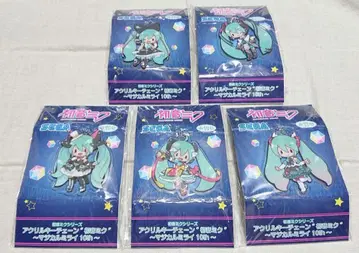 하츠네 미쿠 매지컬 미라이 10Th 아크릴 키체인 5종 세트