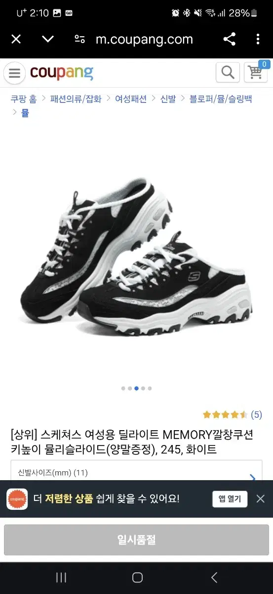 스케쳐스 딜라이트 블로퍼 뮬 250