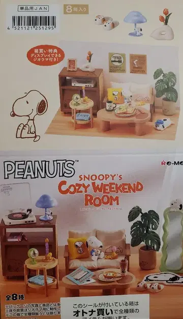 리멘트 'SNOOPY COZY WEEKEND ROOM' 8종 BOX