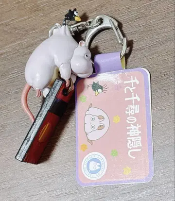 센과 치히로의 행방불명 지브리 보 쥐와 파리 키링