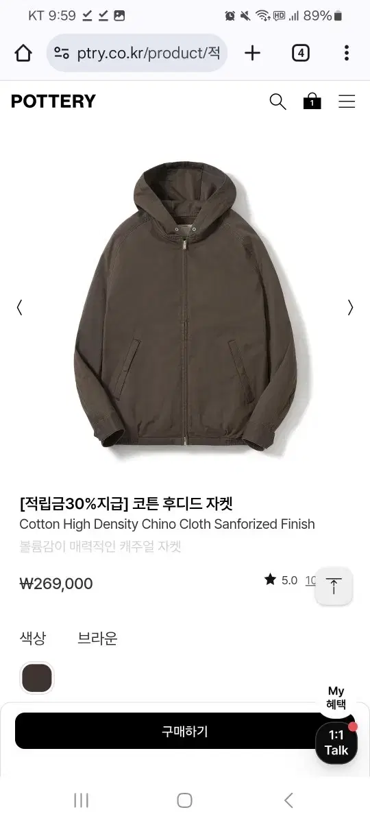 포터리 코튼 후드 집업 브라운 1사이즈
