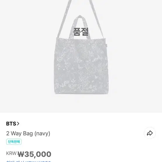 방탄소년단 가방 판매합니다!