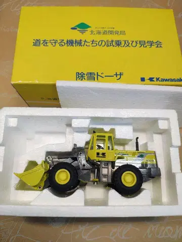 홋카이도 개발국 가와사키 제설 도저