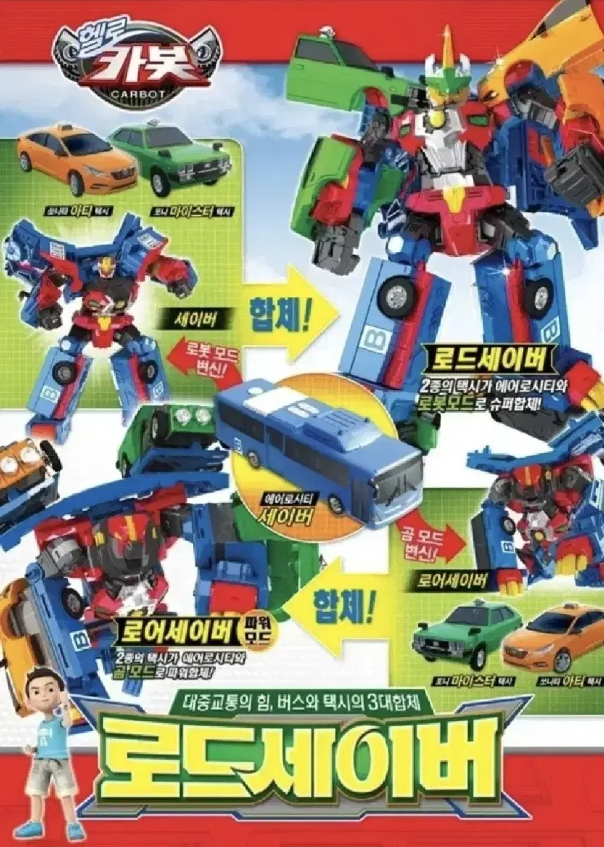 Carbot Road Sei-ver 3-Stage Combination Robot