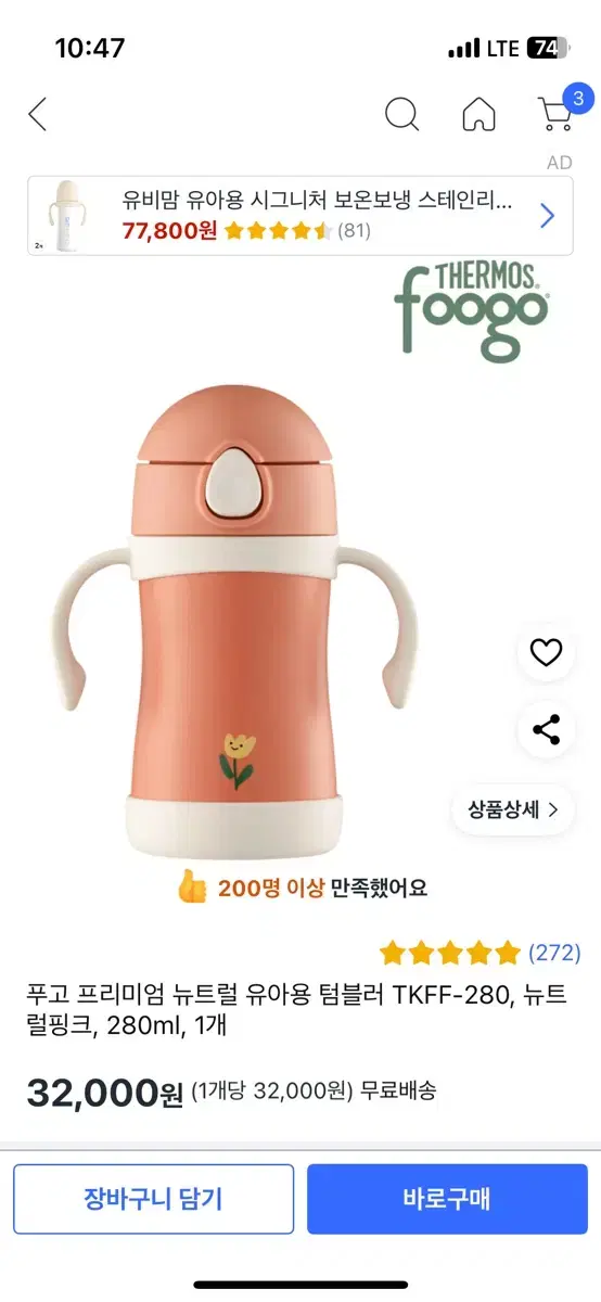 Foogo Premium Neutral Baby Tumbler TKFF-280, Neutral Pink, 280
