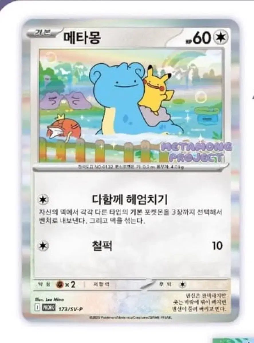 Pokemon Ditto Promo Card