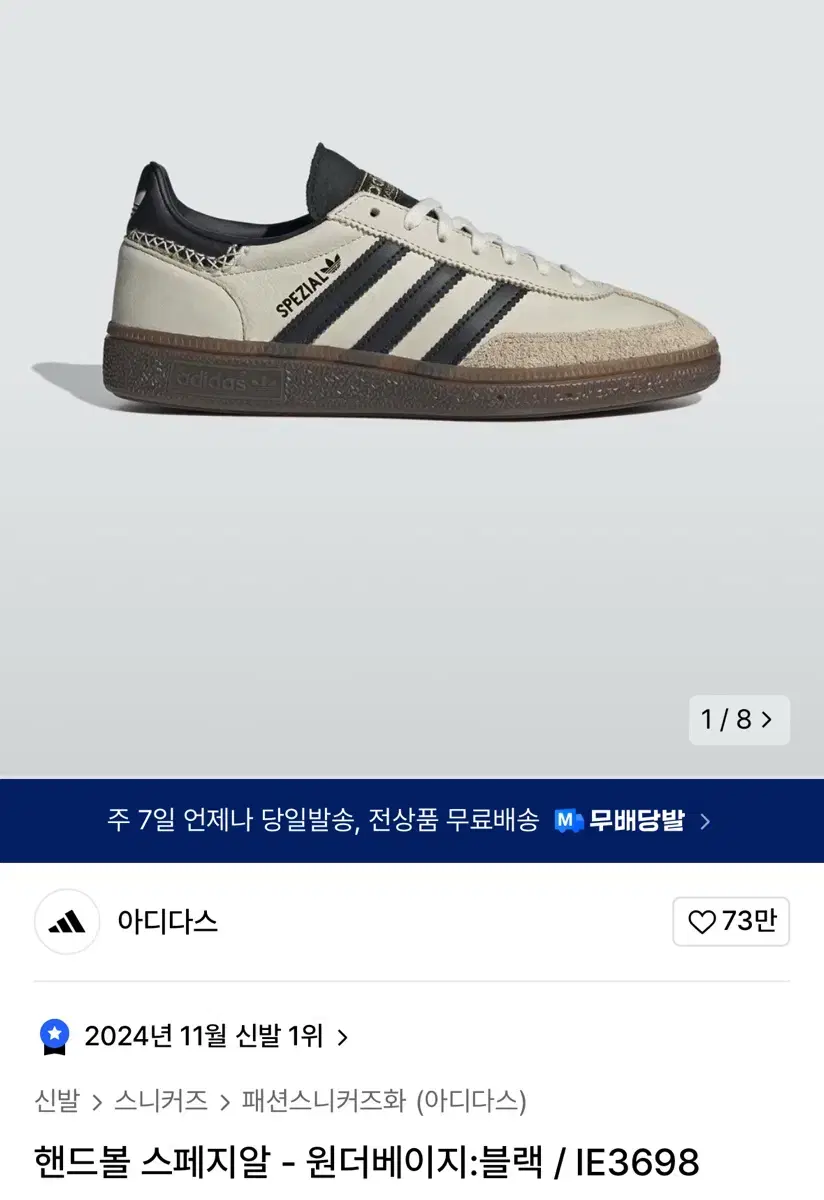 아디다스 핸드볼 스페지알 - 원더베이지:블랙 / IE3698