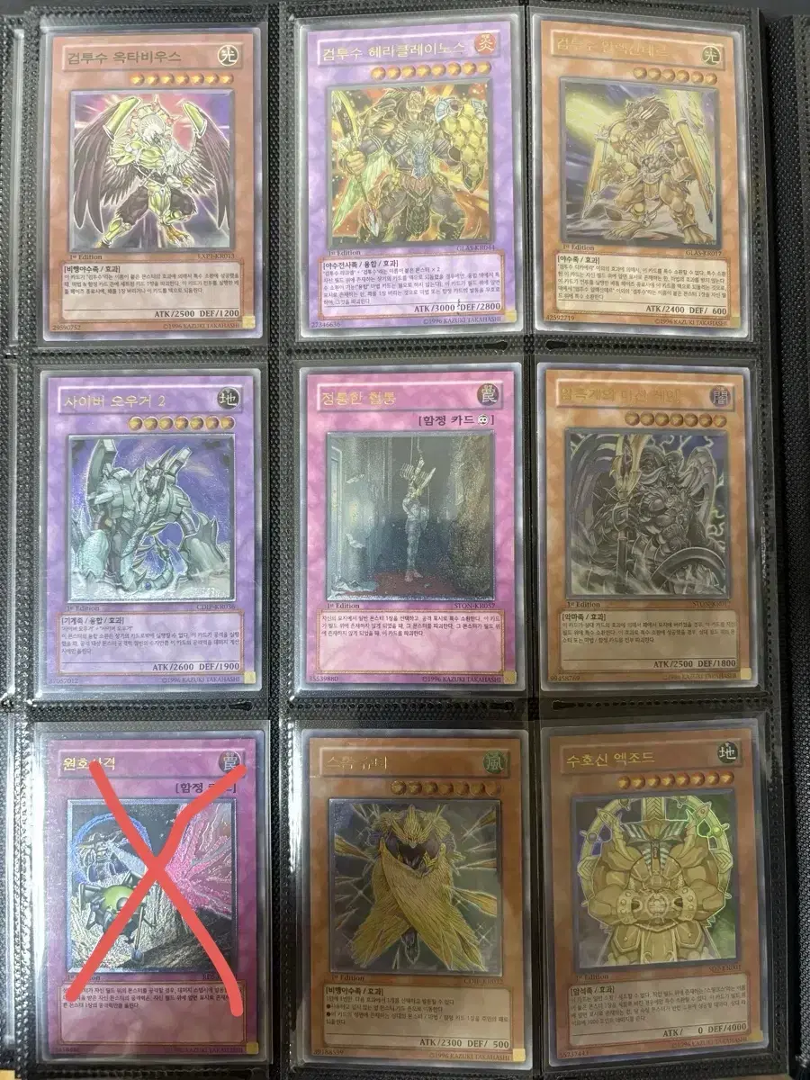Yu-Gi-Oh! 1st Ultimate Rares