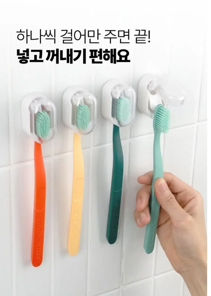 새상품 칫솔걸이 화이트 투명 4p