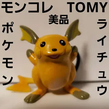 라이츄 포켓몬 피규어 몬코레 TOMY 레트로 레어 굿즈 새상품급