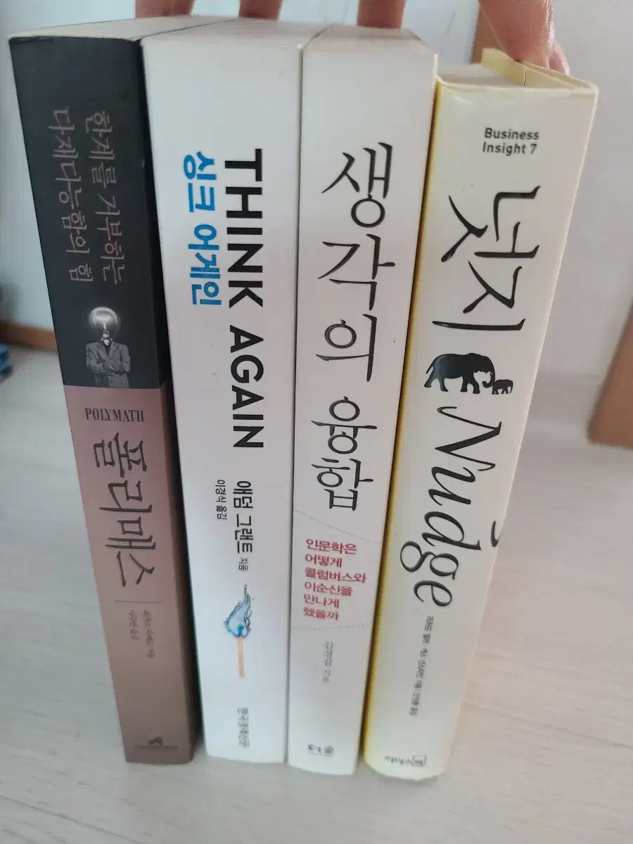 넛지,싱크어게인,폴리매스,생각의융합 책정리중 | 브랜드 중고거래 플랫폼, 번개장터