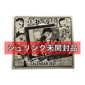 미개봉품 귀멸의 칼날 2021년 일력 달력 제일복권 피규어