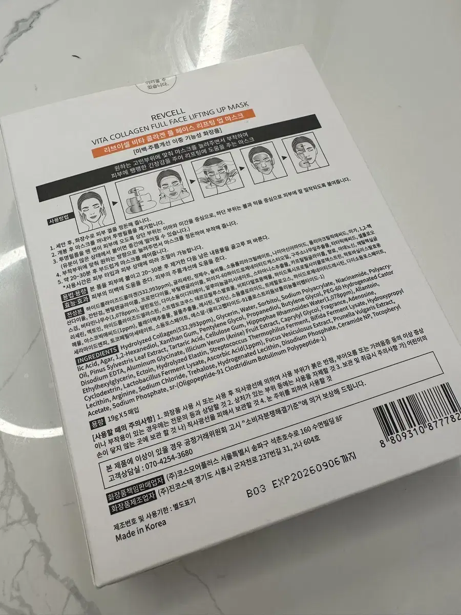 리브이셀 비타 콜라겐 풀 페이스 리프팅 업 마스크