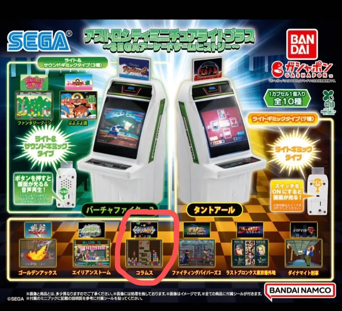 미니어처 라이트 플러스 SEGA 아케이드 게임 히스토리 가챠