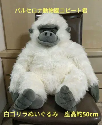 화이트 고릴라 봉제 인형 바르셀로나 동물원 코피토 군 엘 코르테 잉그레스
