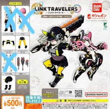 링크 트래블러스 가챠 세트