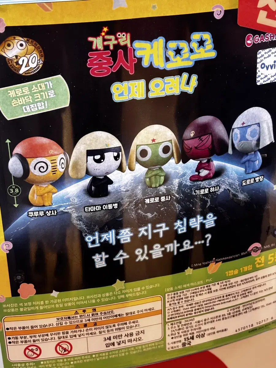 케로로 언제오려나 기로로 판매합니다