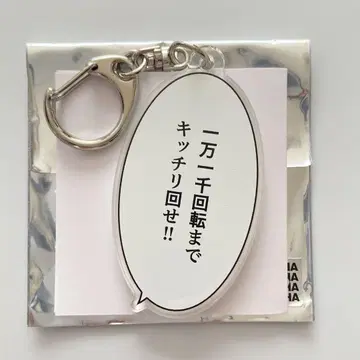 머리글자 D 대사 키링 후지와라 분타