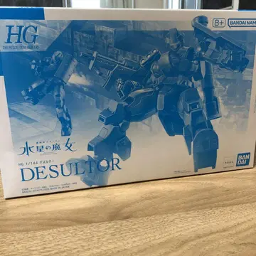 HG 데스루터