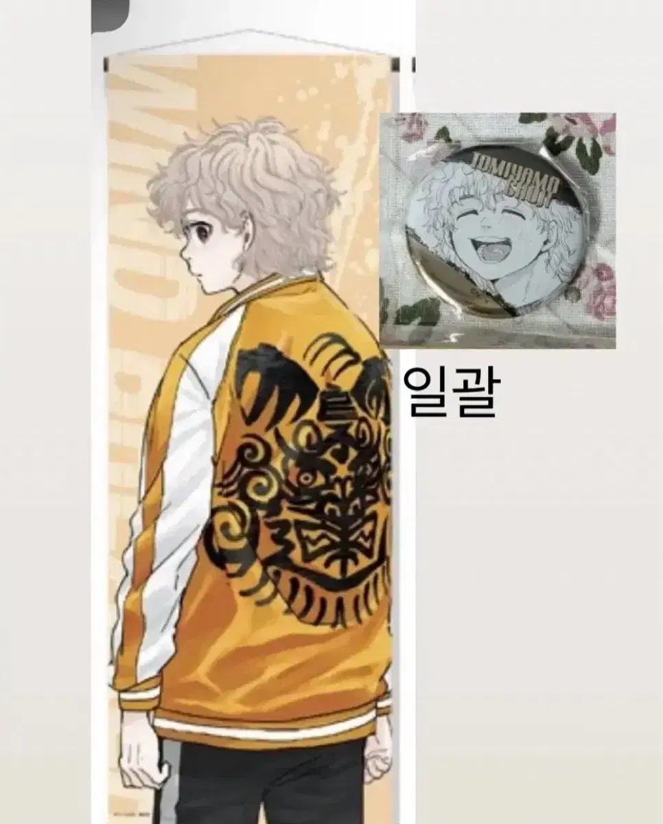 윈브레 토미야마 쵸지 원화전 태피스트리,캔뱃지 분철 태피 원화