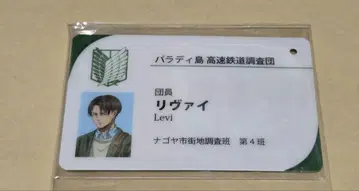 진격의 거인 나고야 회장 한정판 최애 여행 만두 패스 참 리바이